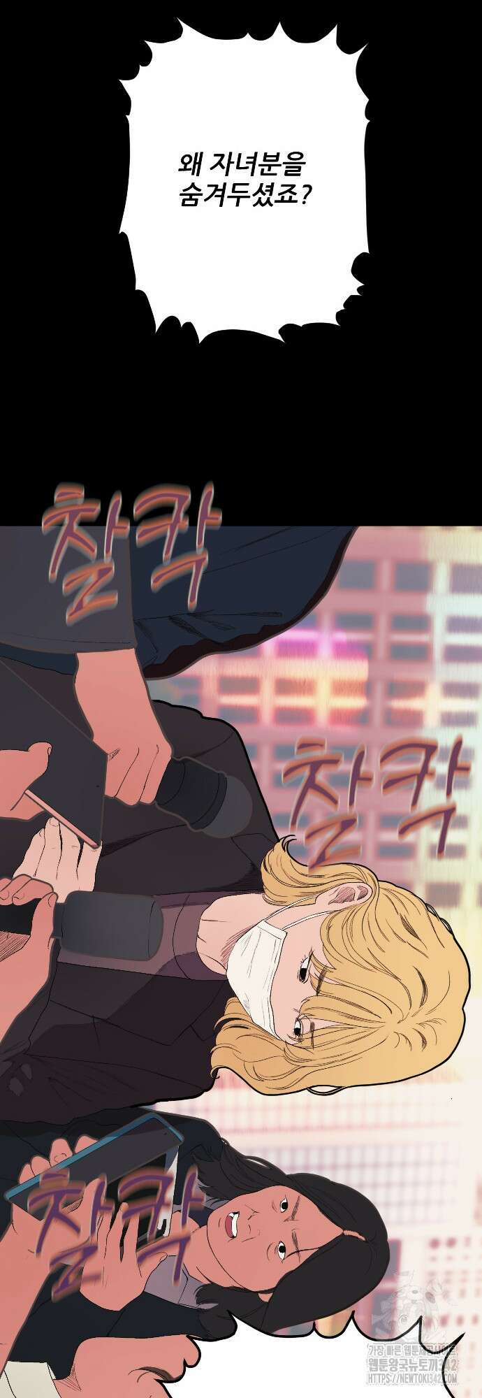 다가올 종말에 키스를 1화 63