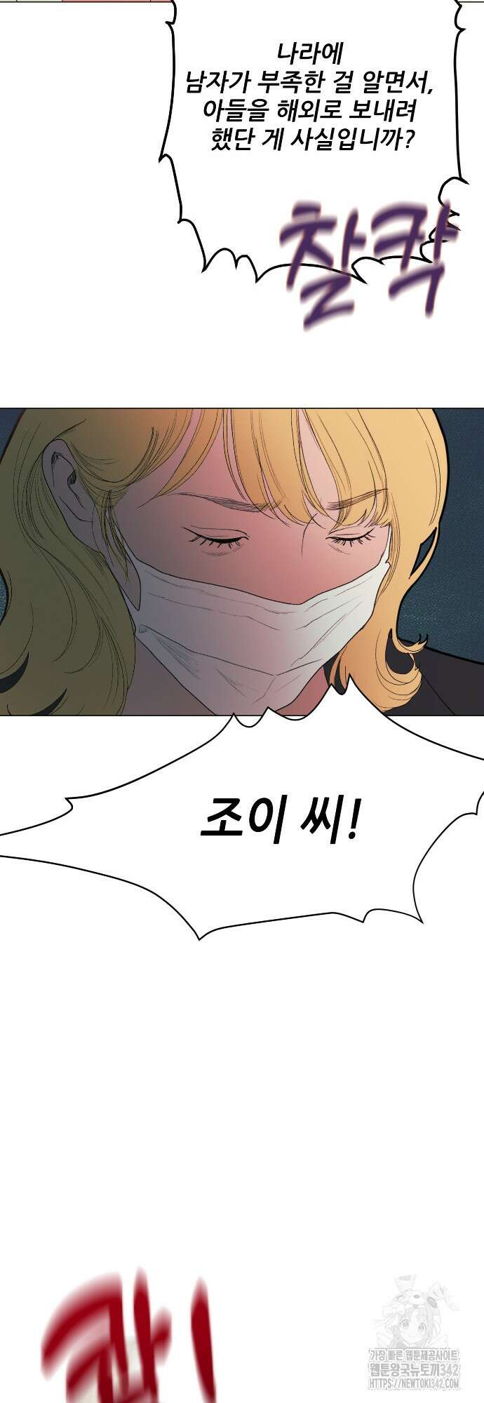 다가올 종말에 키스를 1화 64