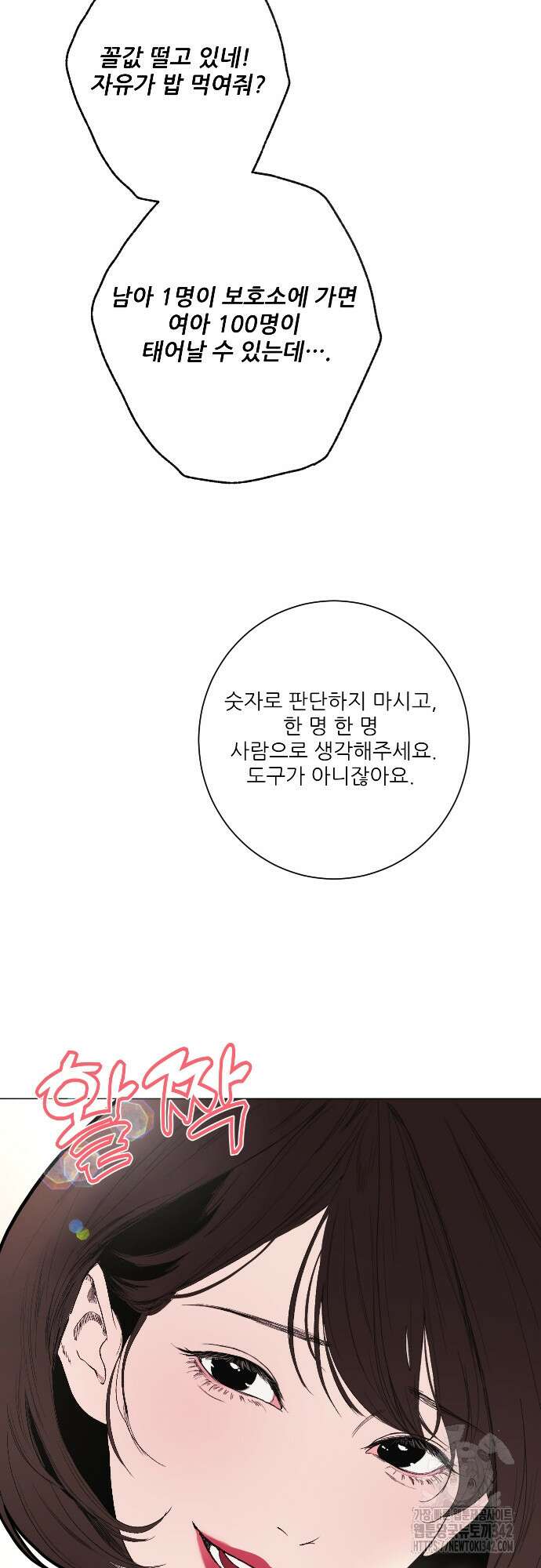 다가올 종말에 키스를 1화 69