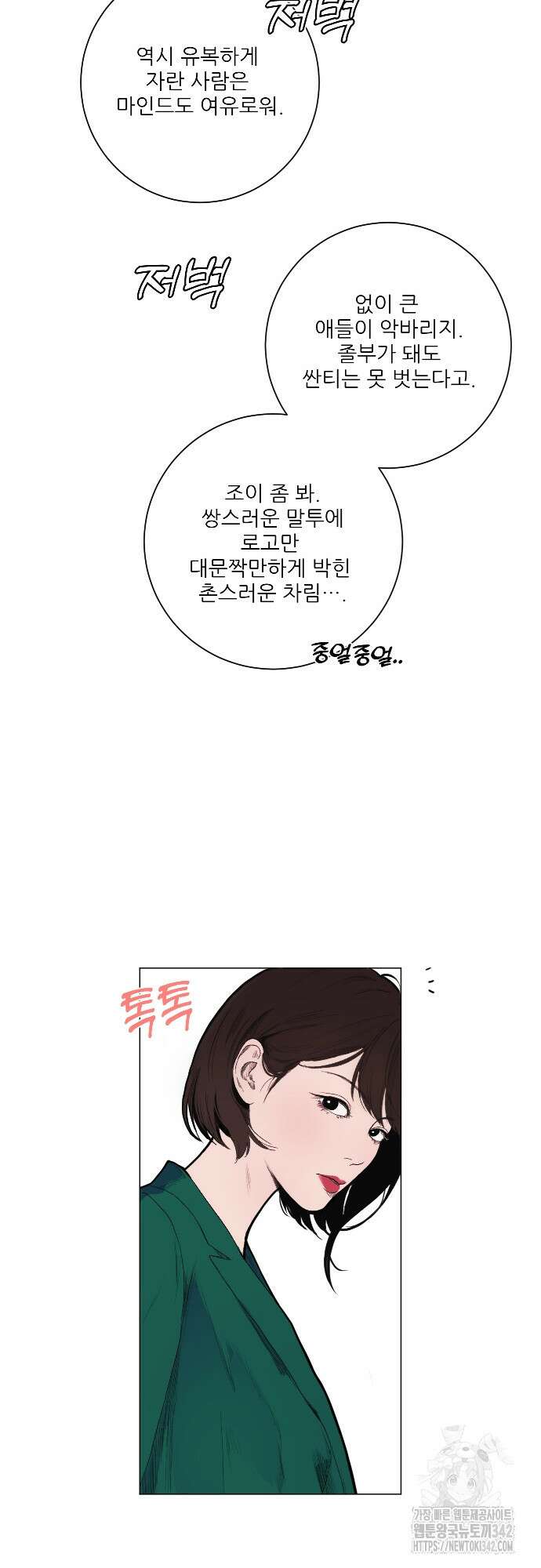 다가올 종말에 키스를 1화 72