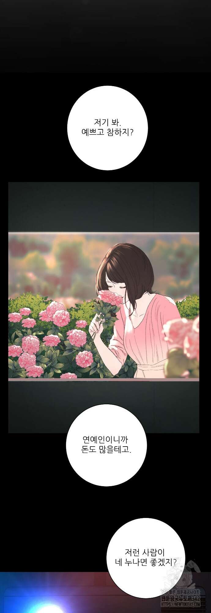 다가올 종말에 키스를 1화 75