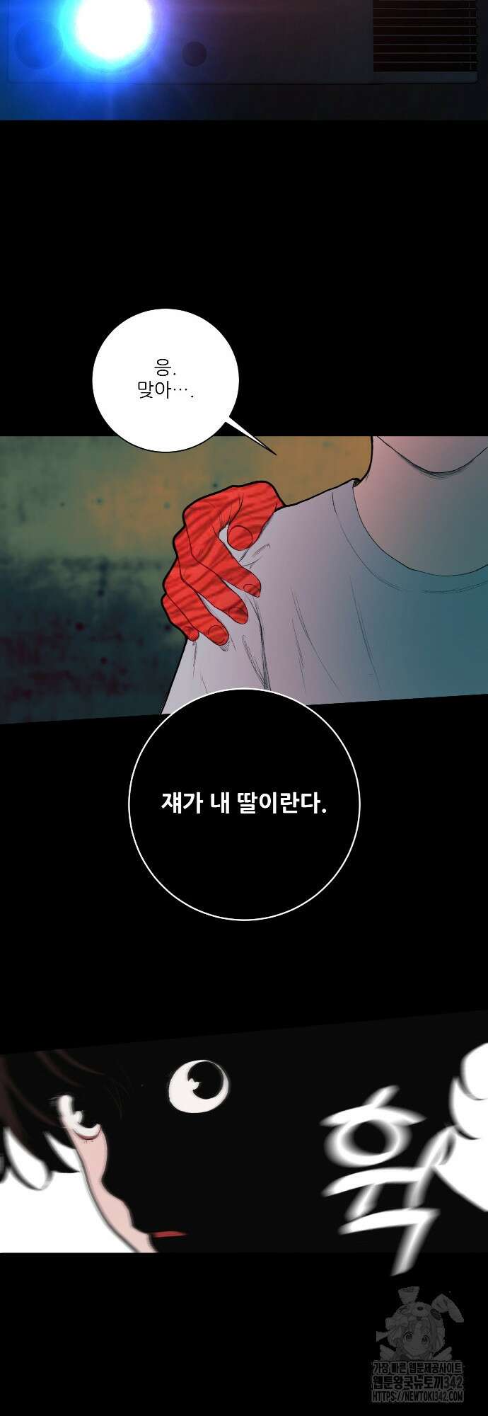 다가올 종말에 키스를 1화 76