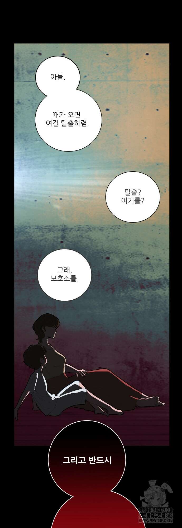 다가올 종말에 키스를 1화 77