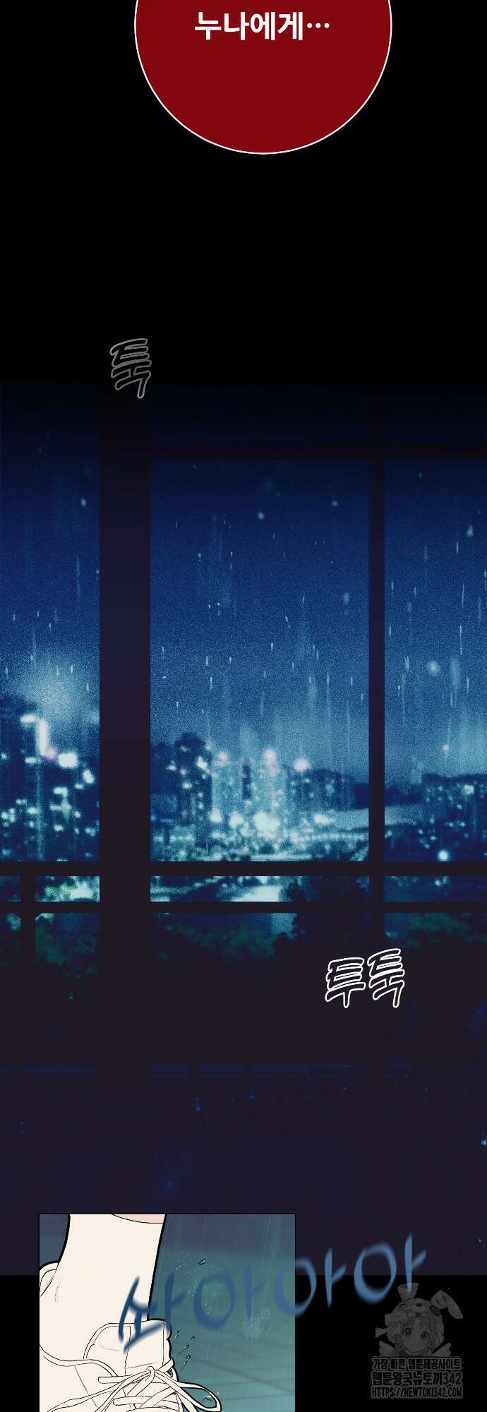 다가올 종말에 키스를 1화 78