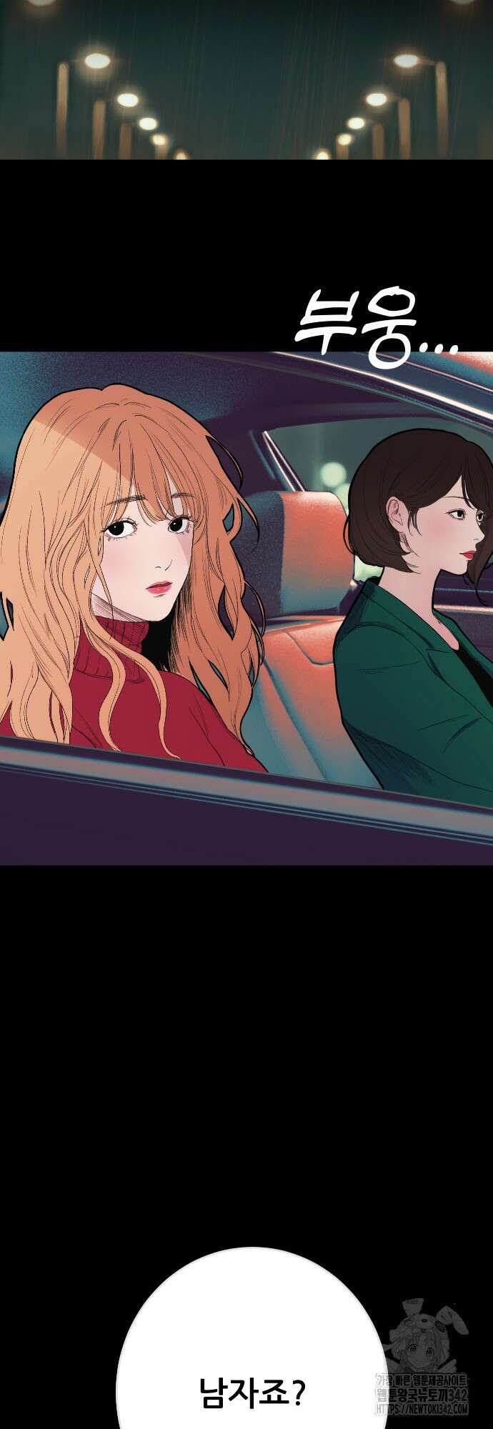 다가올 종말에 키스를 1화 81