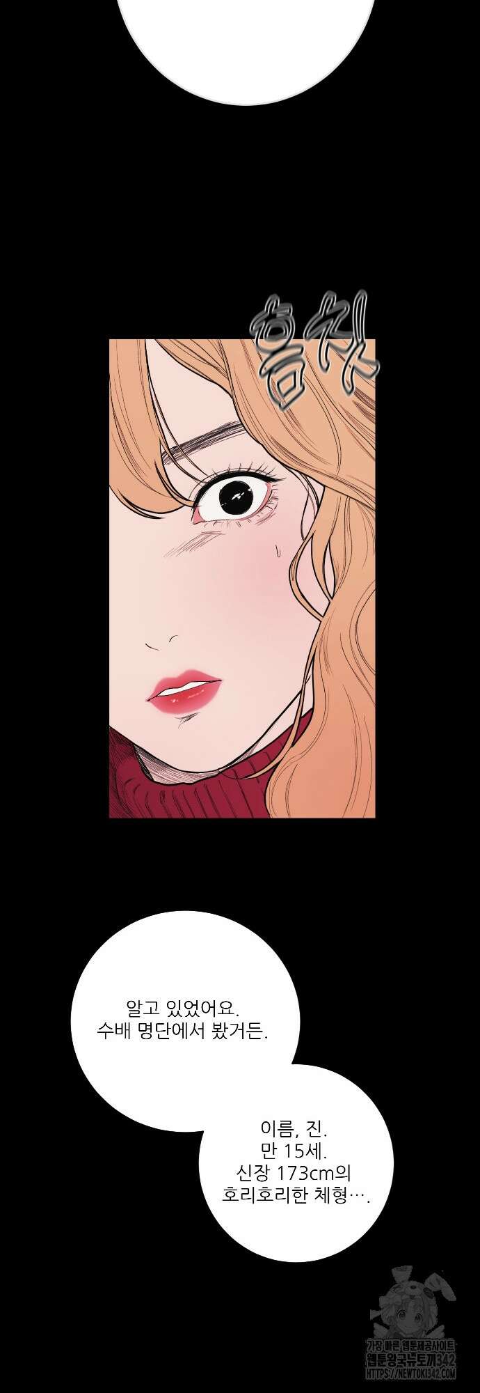 다가올 종말에 키스를 1화 82