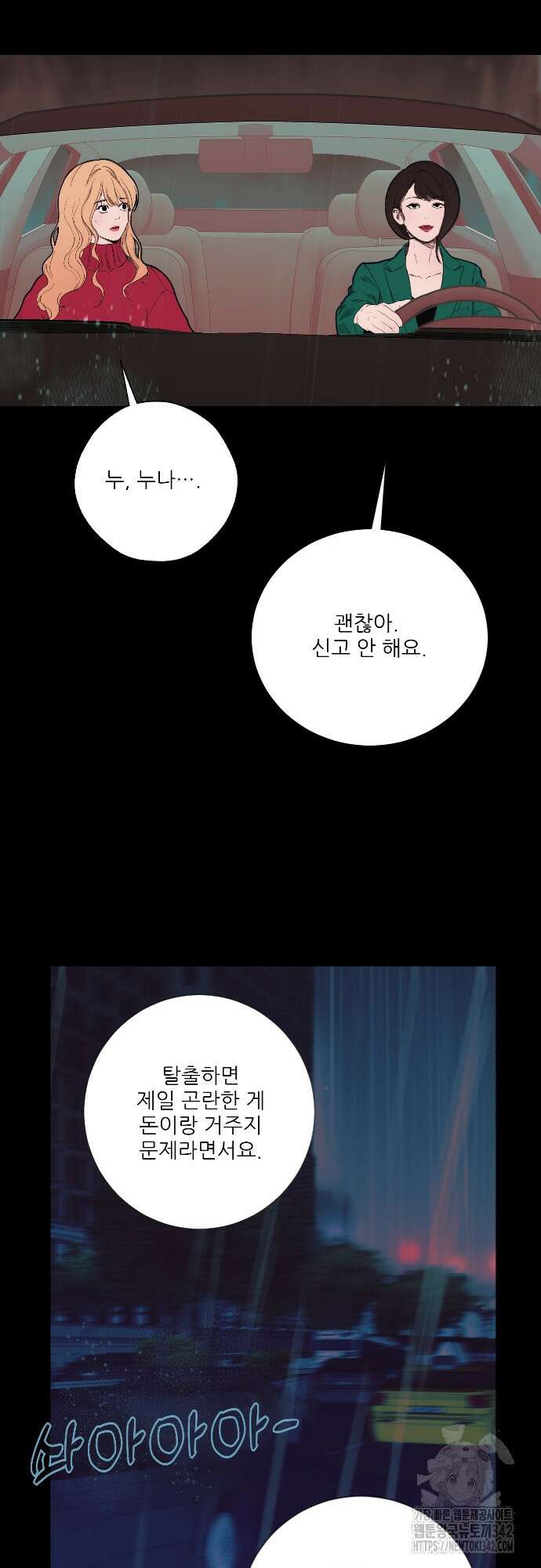 다가올 종말에 키스를 1화 83