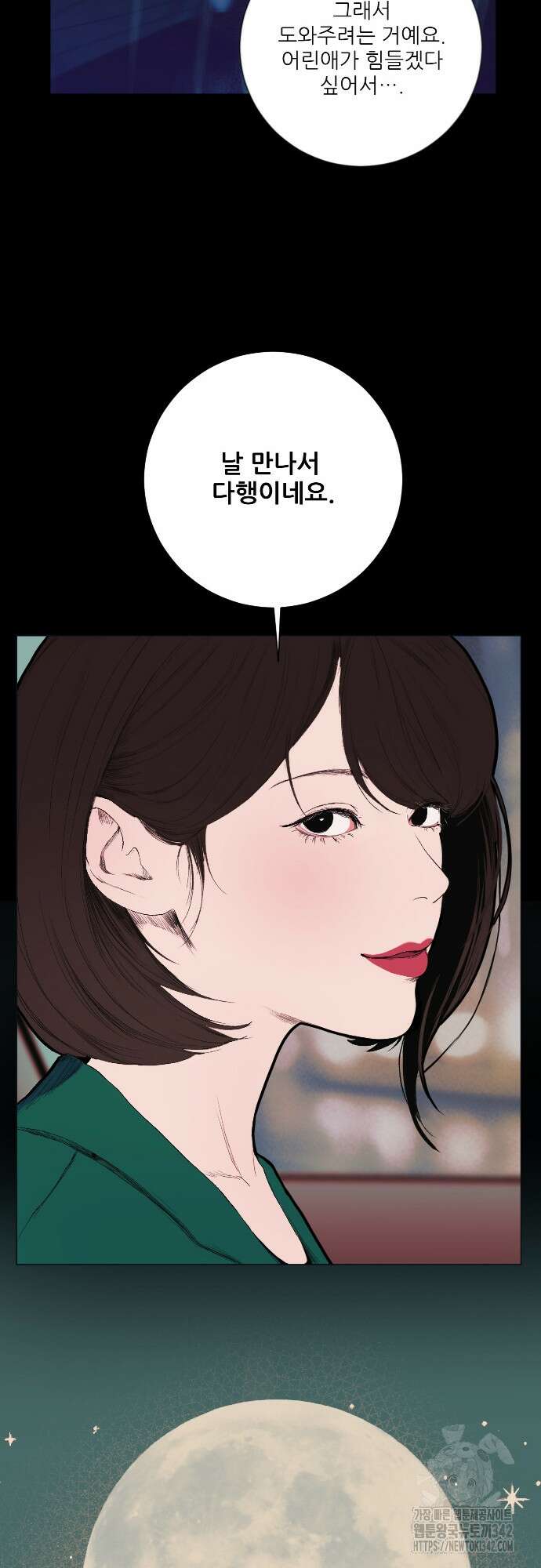 다가올 종말에 키스를 1화 84