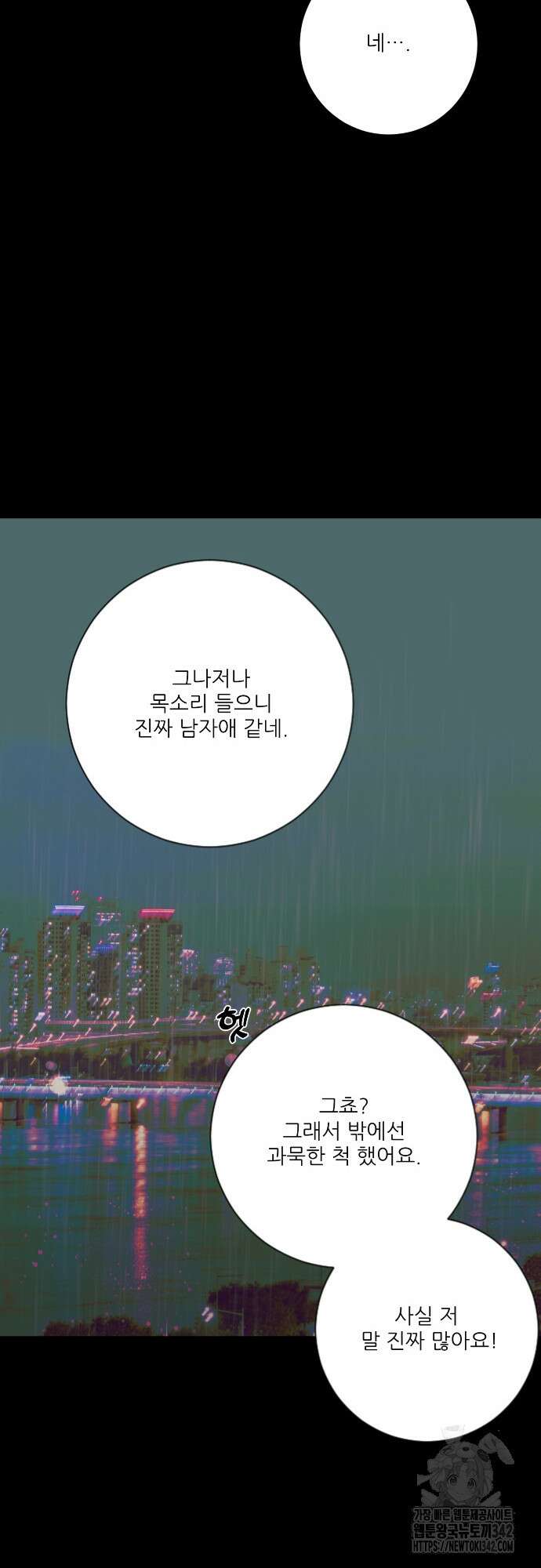 다가올 종말에 키스를 1화 86