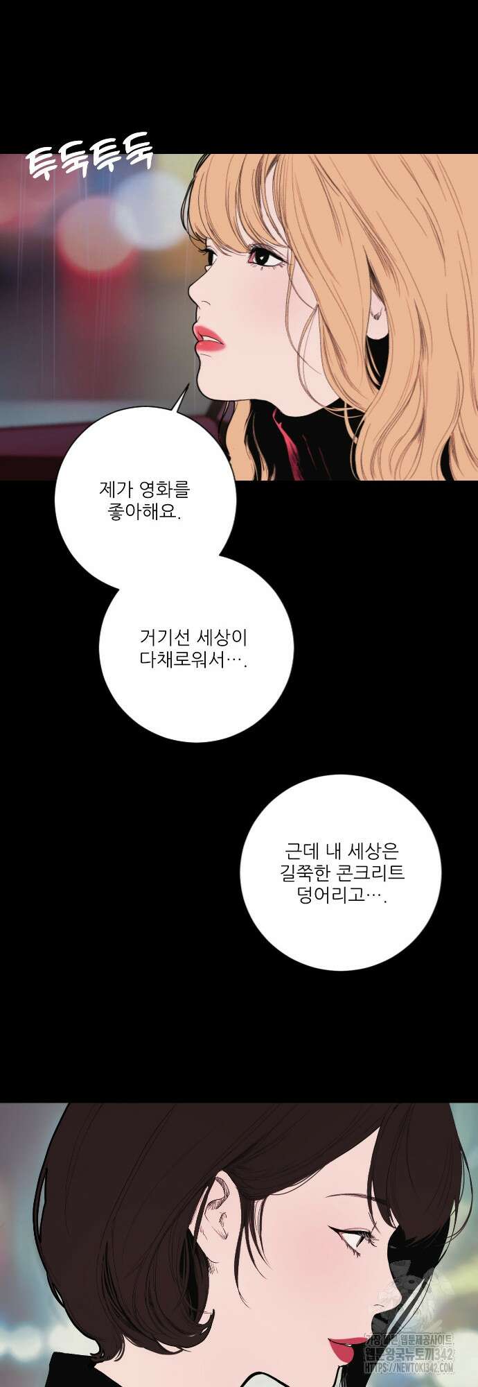 다가올 종말에 키스를 1화 87