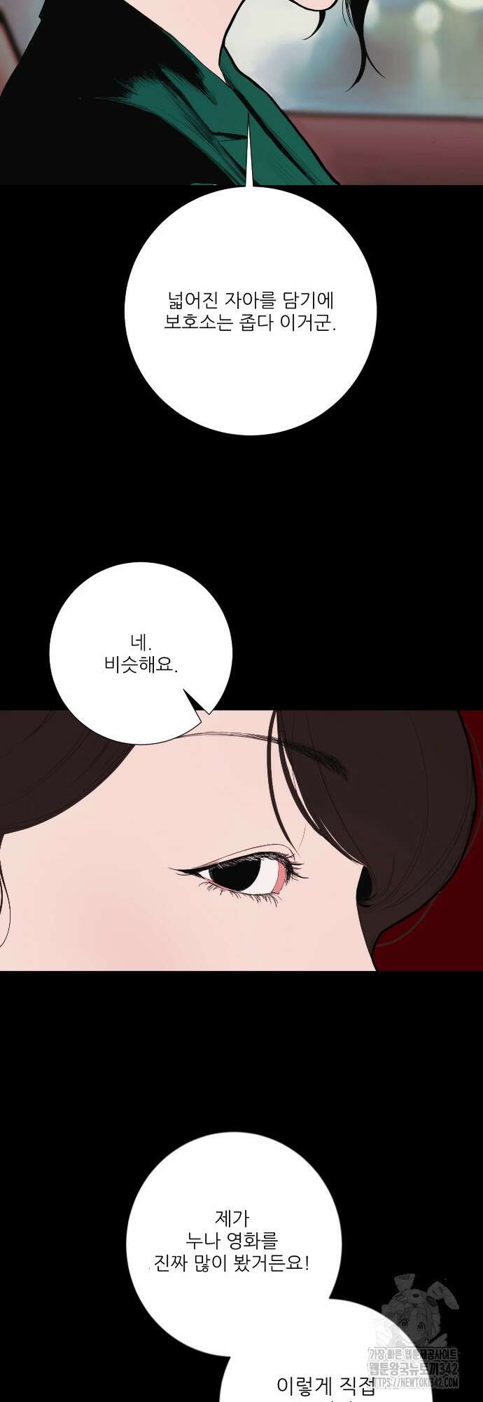 다가올 종말에 키스를 1화 88