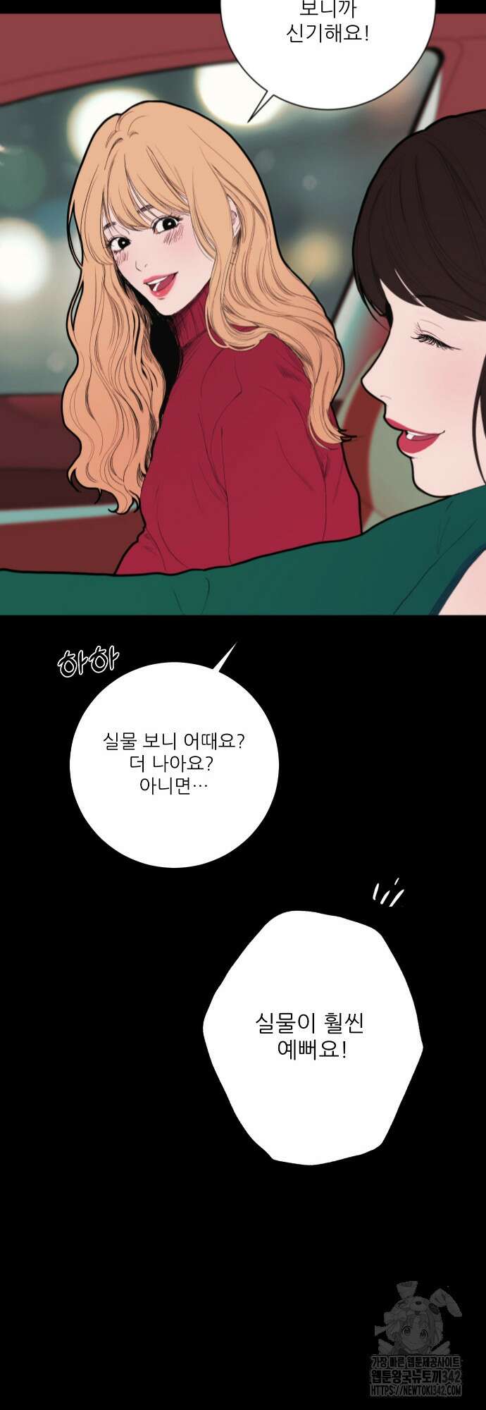 다가올 종말에 키스를 1화 89