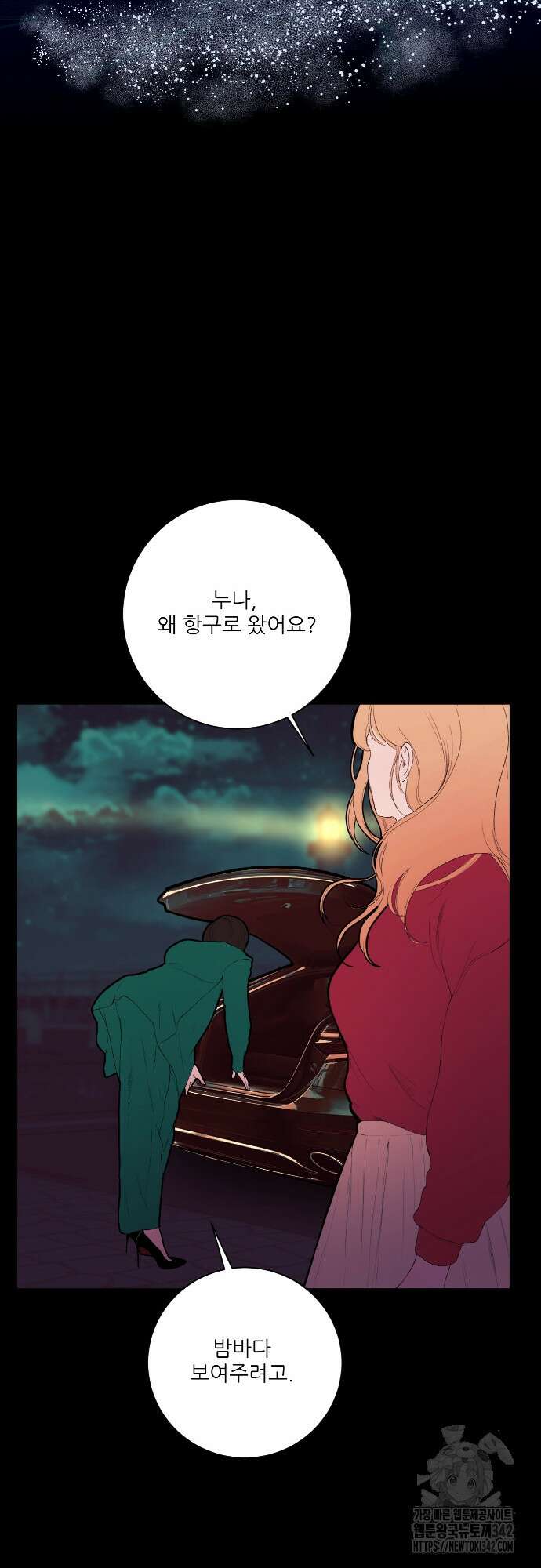 다가올 종말에 키스를 1화 91