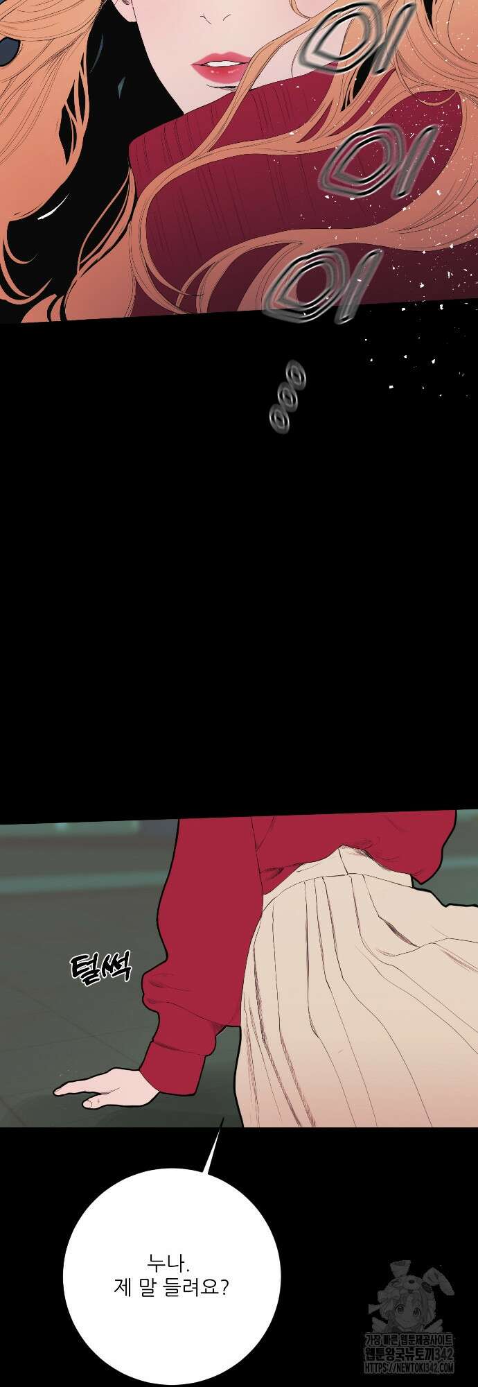 다가올 종말에 키스를 1화 93
