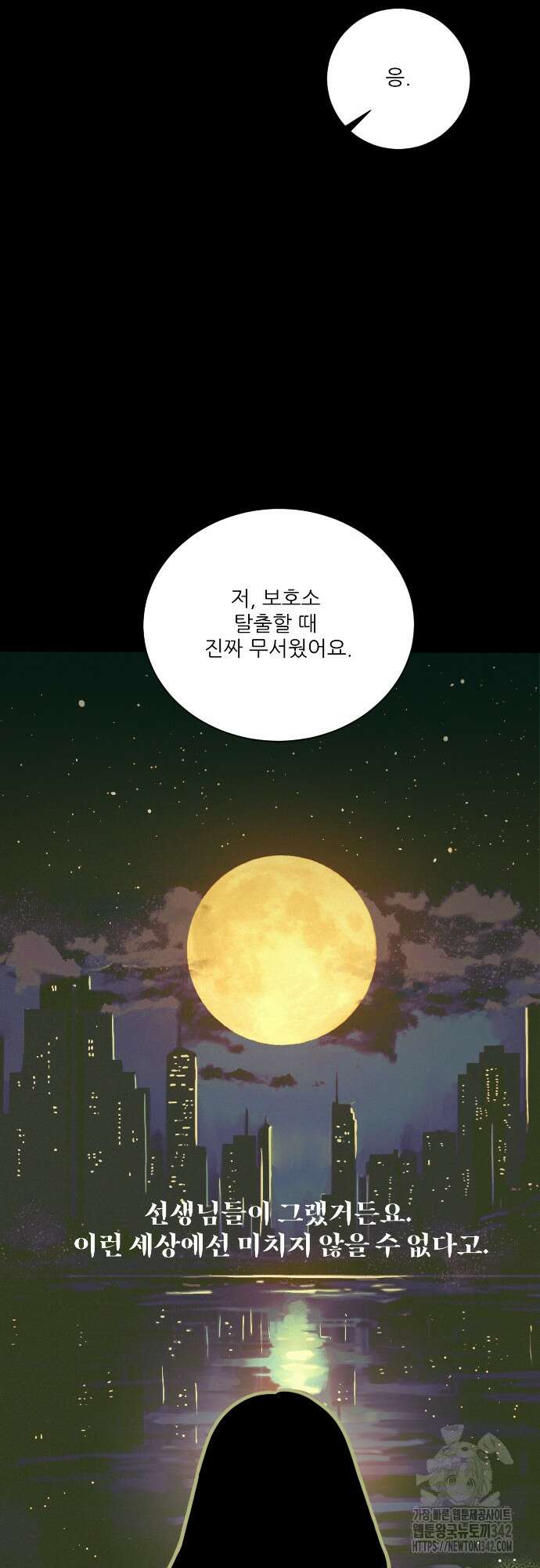 다가올 종말에 키스를 1화 94