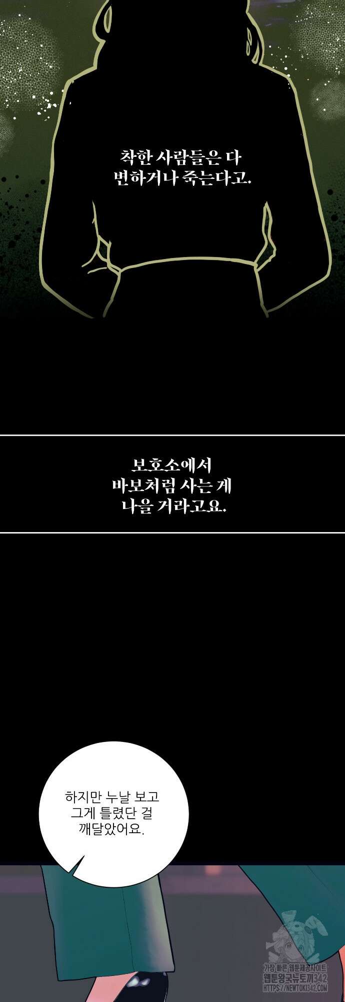 다가올 종말에 키스를 1화 95