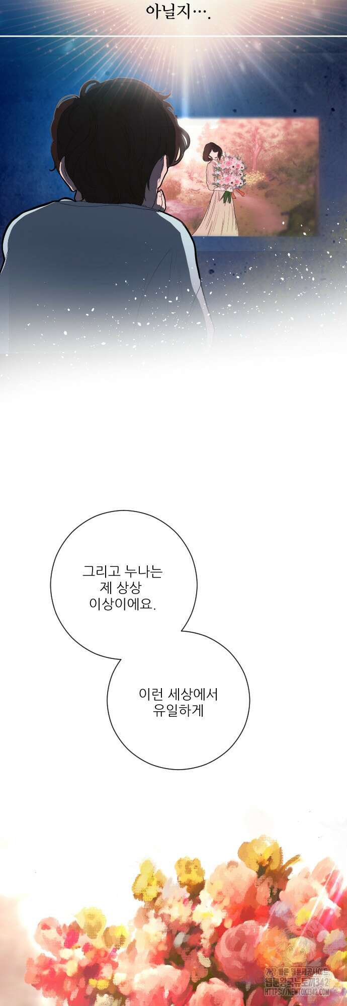 다가올 종말에 키스를 1화 97