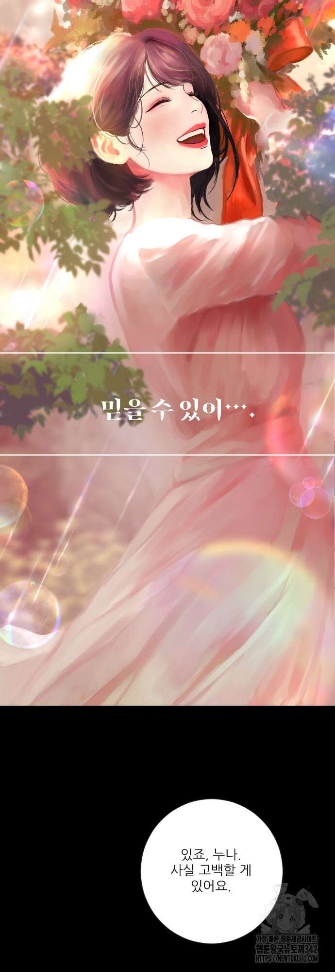 다가올 종말에 키스를 1화 98