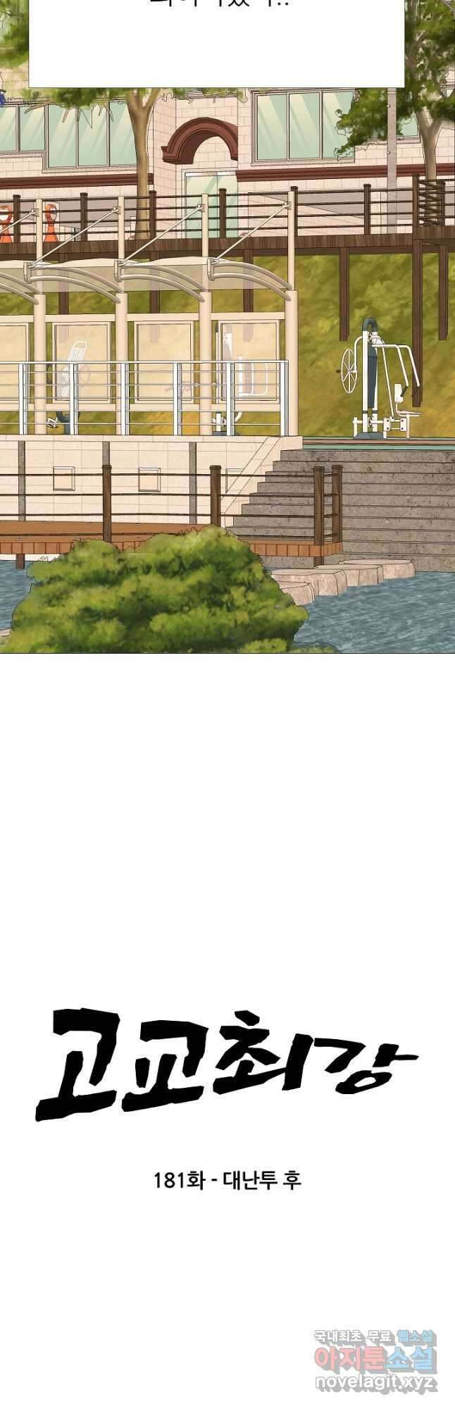 고교최강 181화 3