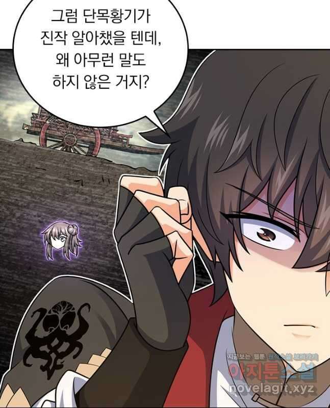 악역 플레이어는 강해지고 싶다 688화 15