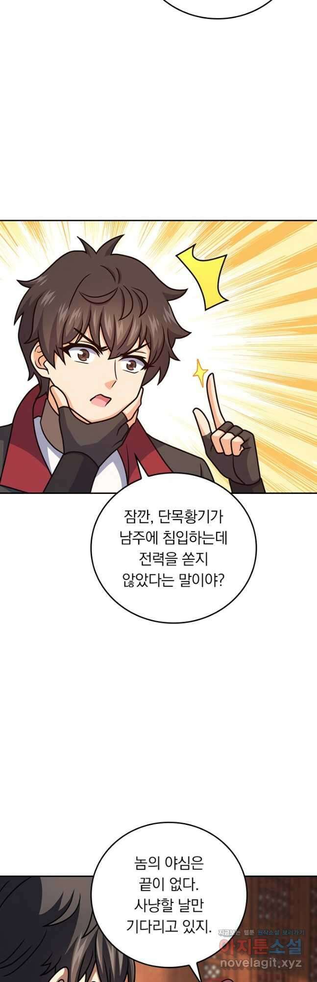 악역 플레이어는 강해지고 싶다 688화 24