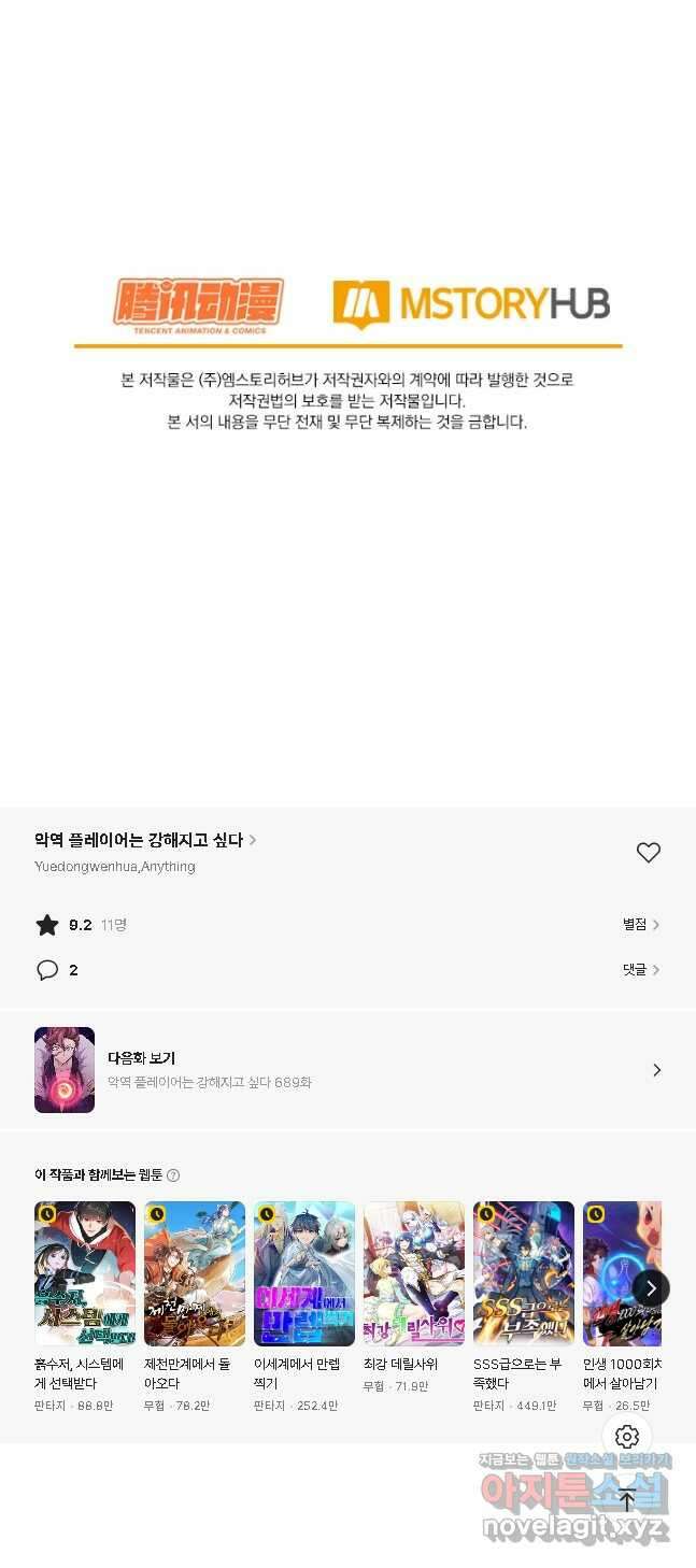 악역 플레이어는 강해지고 싶다 688화 36