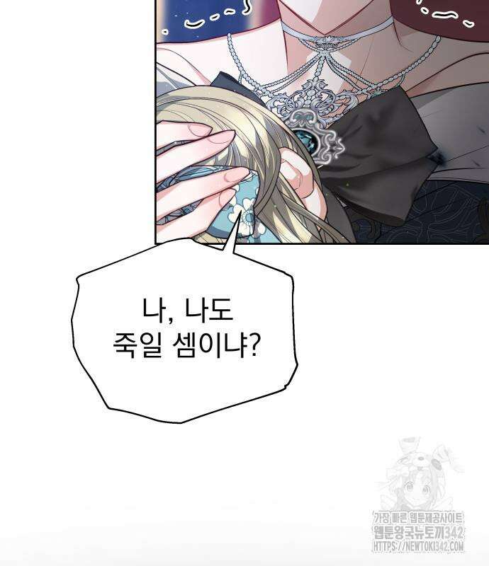 칼끝에 입술 84화 17