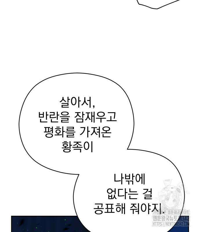 칼끝에 입술 84화 20