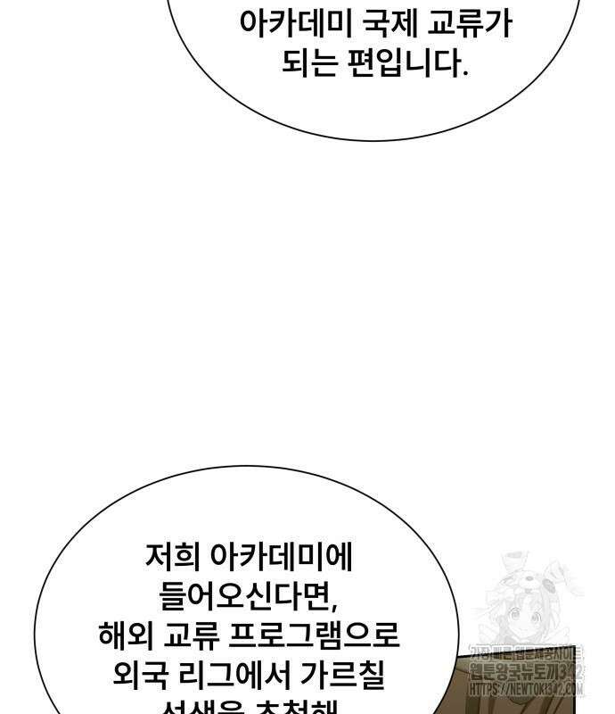 천재 플레이어의 귀환 22화 4
