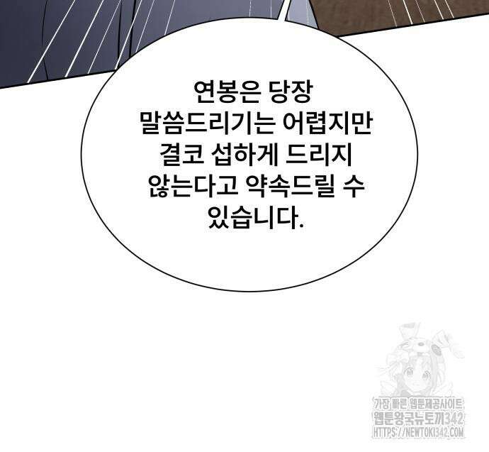 천재 플레이어의 귀환 22화 13