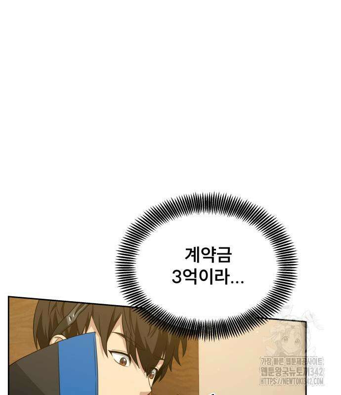 천재 플레이어의 귀환 22화 14