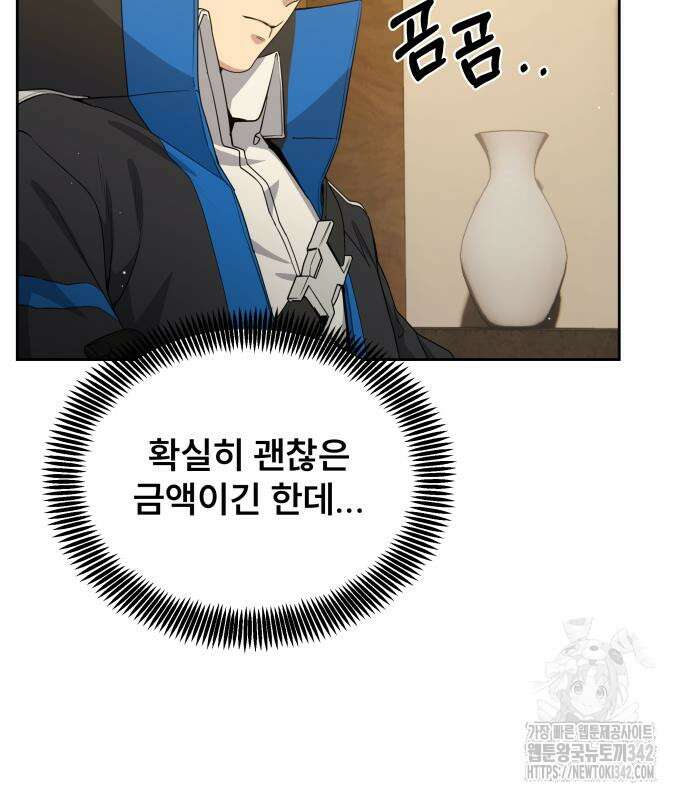 천재 플레이어의 귀환 22화 15