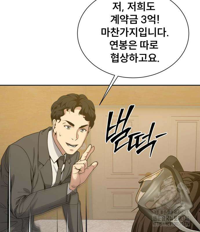 천재 플레이어의 귀환 22화 23