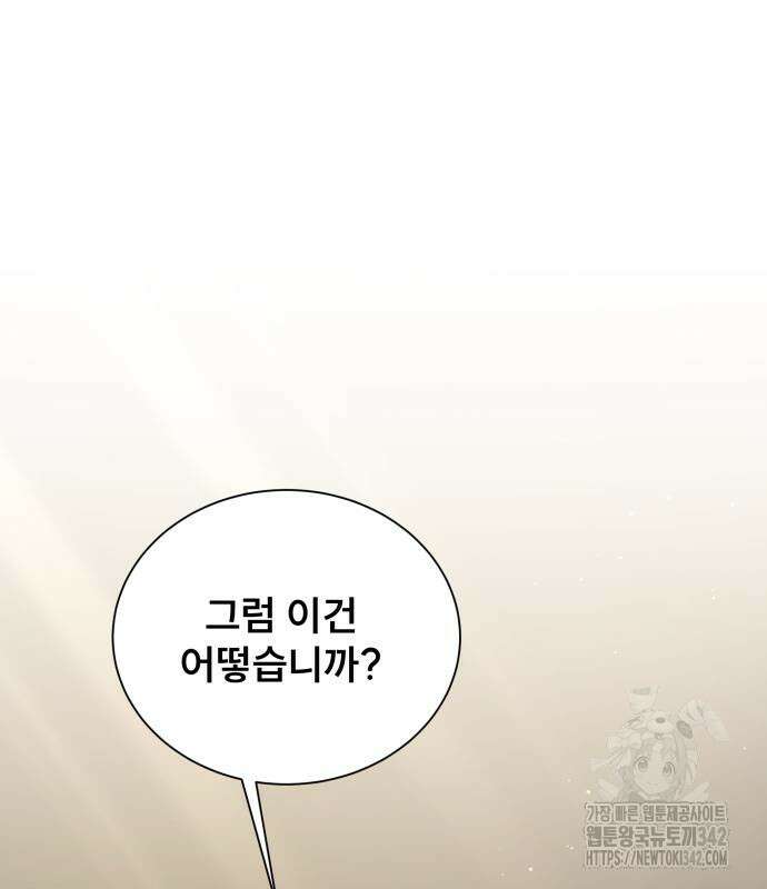 천재 플레이어의 귀환 22화 26