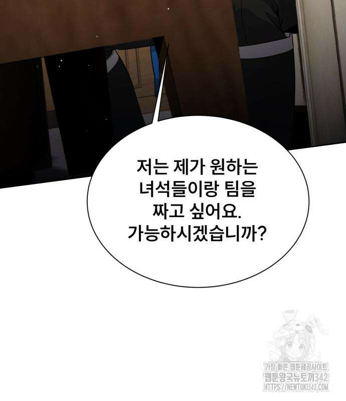 천재 플레이어의 귀환 22화 28