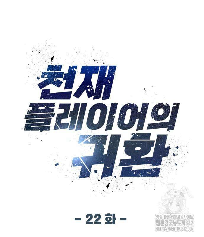 천재 플레이어의 귀환 22화 34