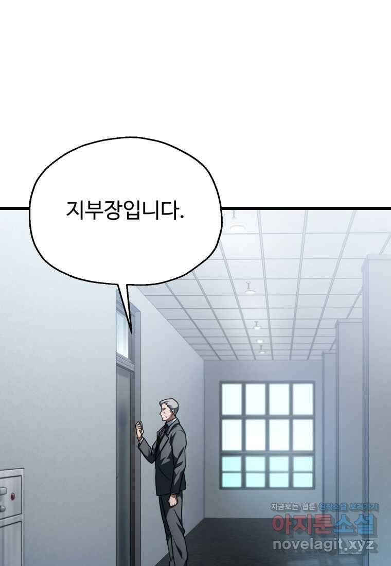 레벨업 못하는 플레이어-154화 2