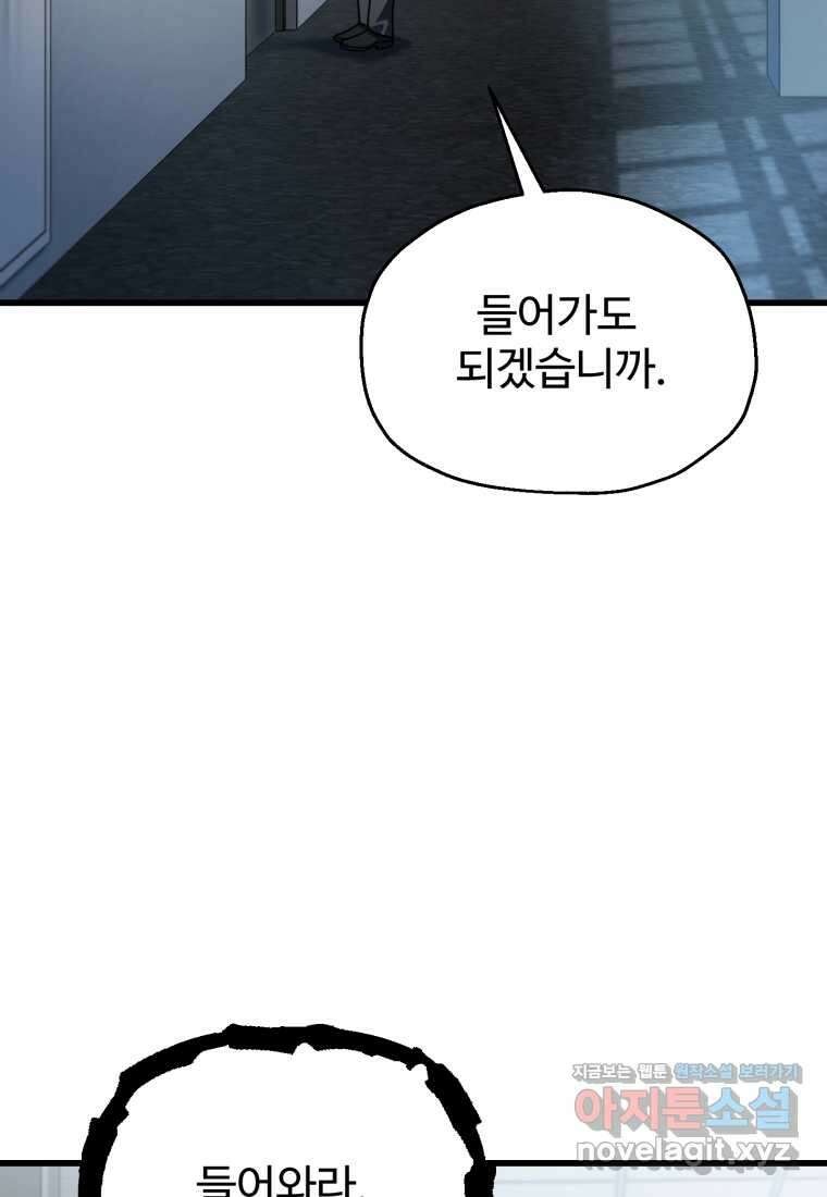 레벨업 못하는 플레이어-154화 3