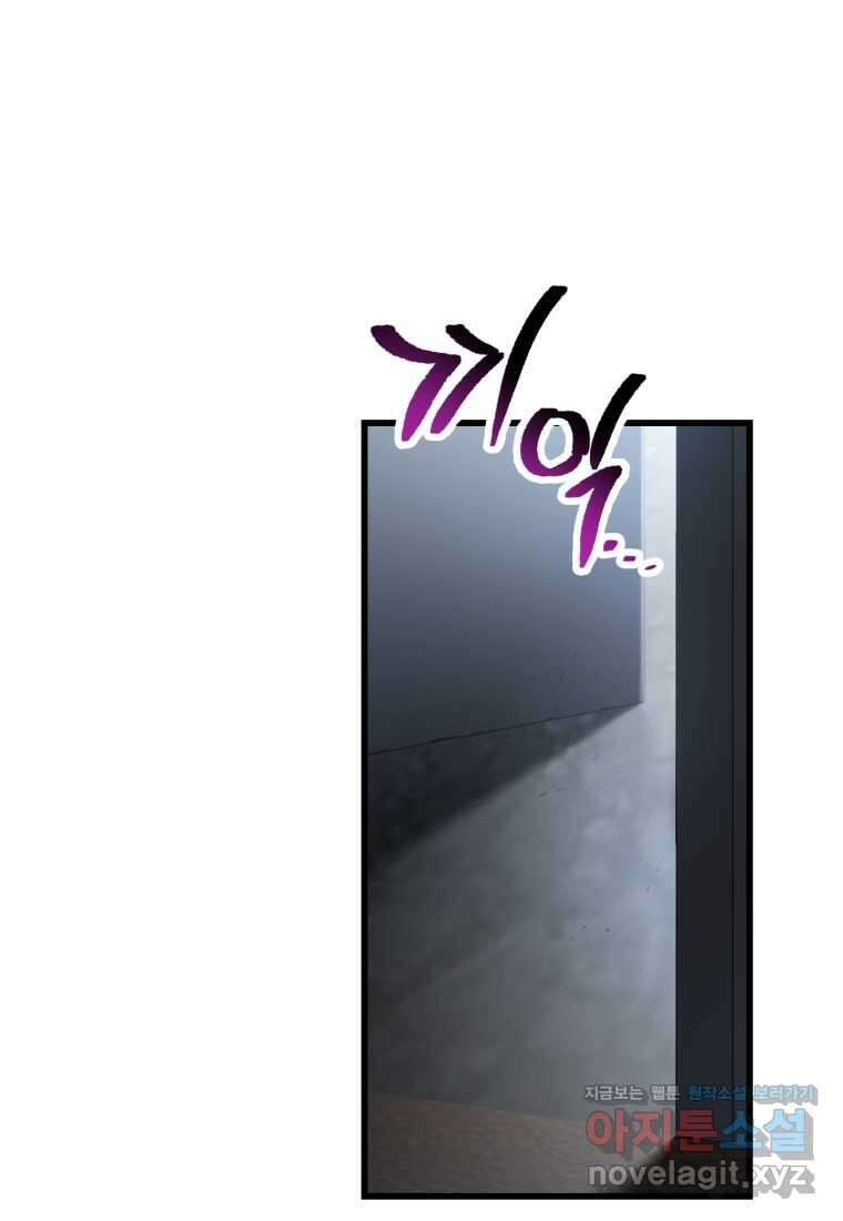 레벨업 못하는 플레이어-154화 5