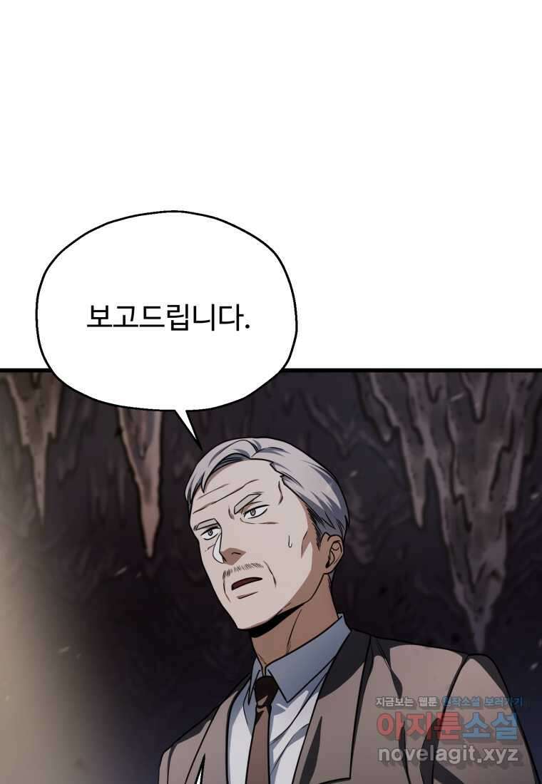 레벨업 못하는 플레이어-154화 12