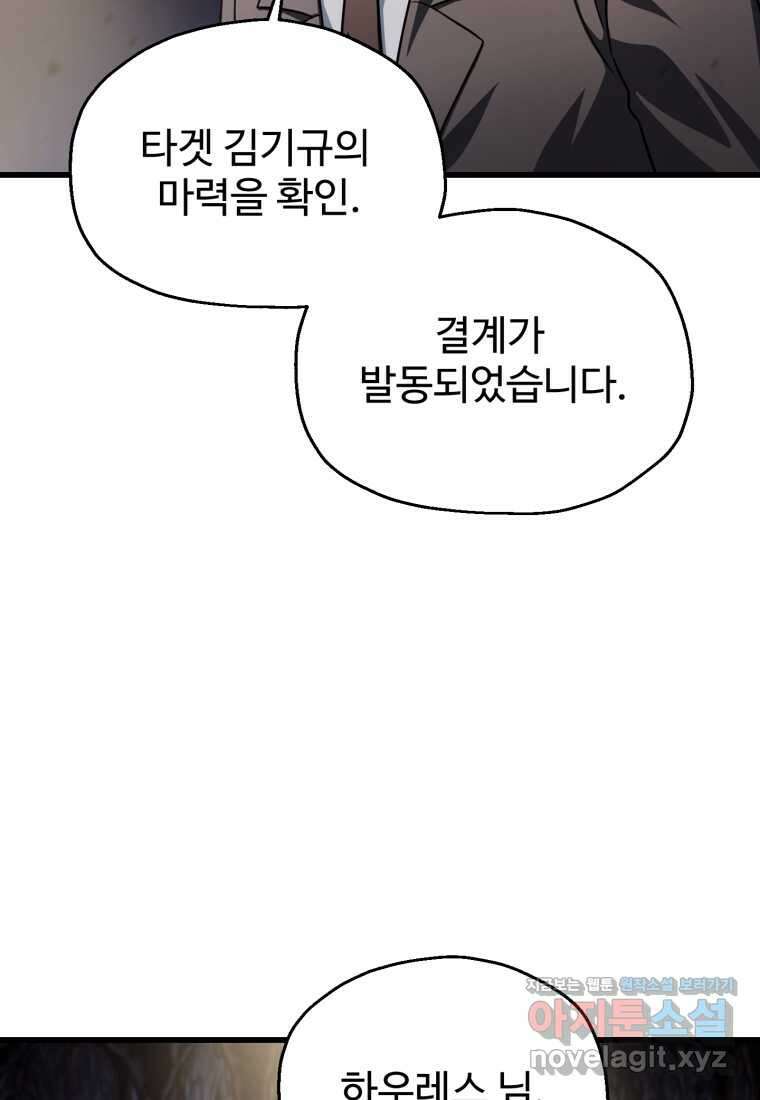 레벨업 못하는 플레이어-154화 13