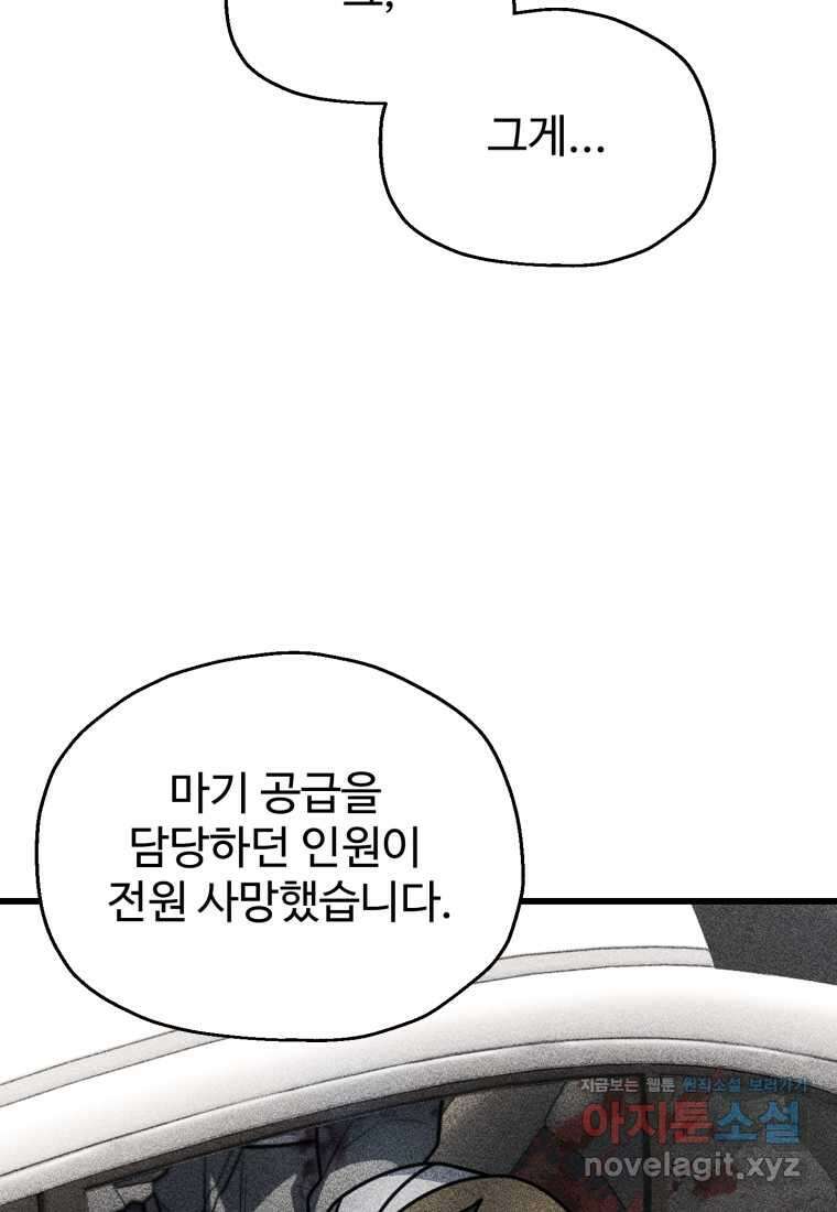 레벨업 못하는 플레이어-154화 18
