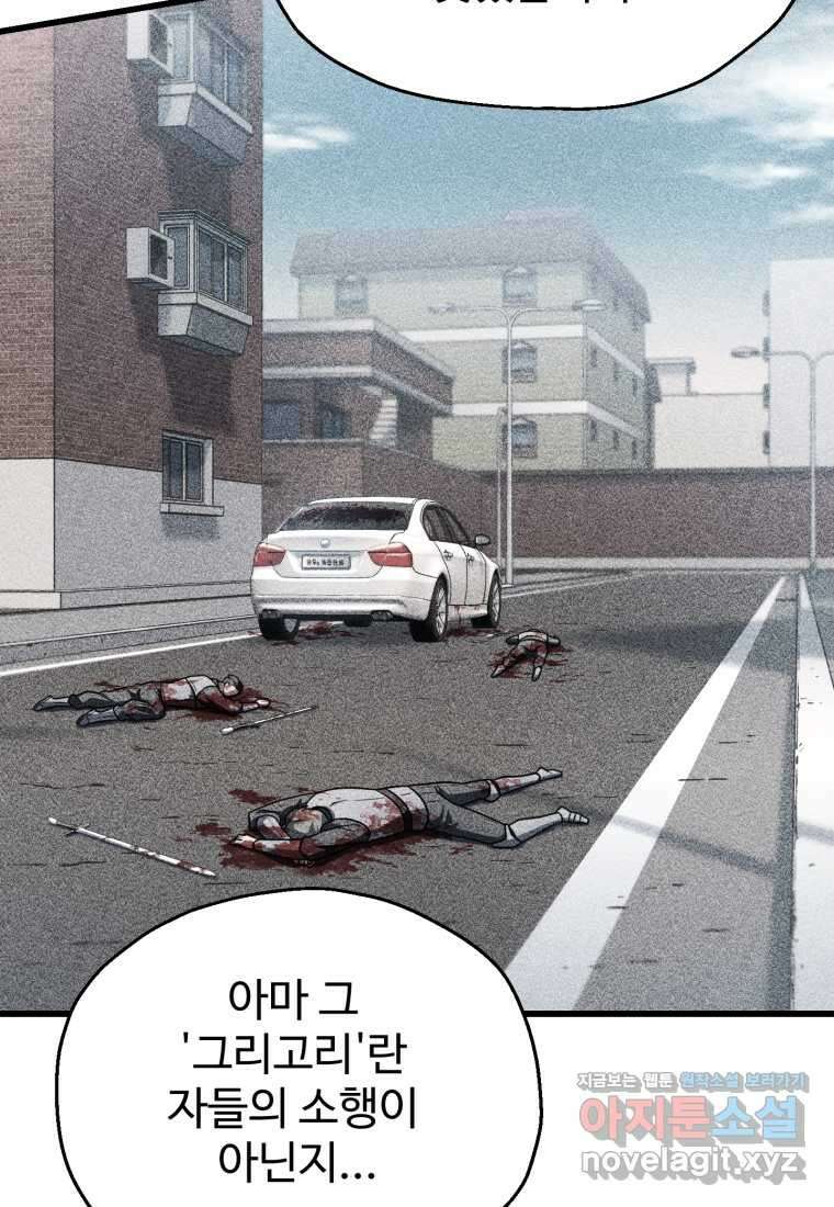 레벨업 못하는 플레이어-154화 20