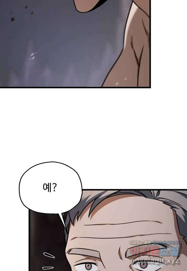레벨업 못하는 플레이어-154화 24