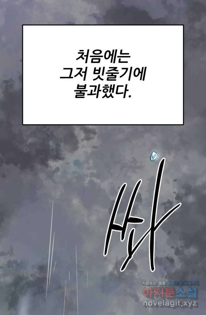 빌어먹을 마검들 51화 3