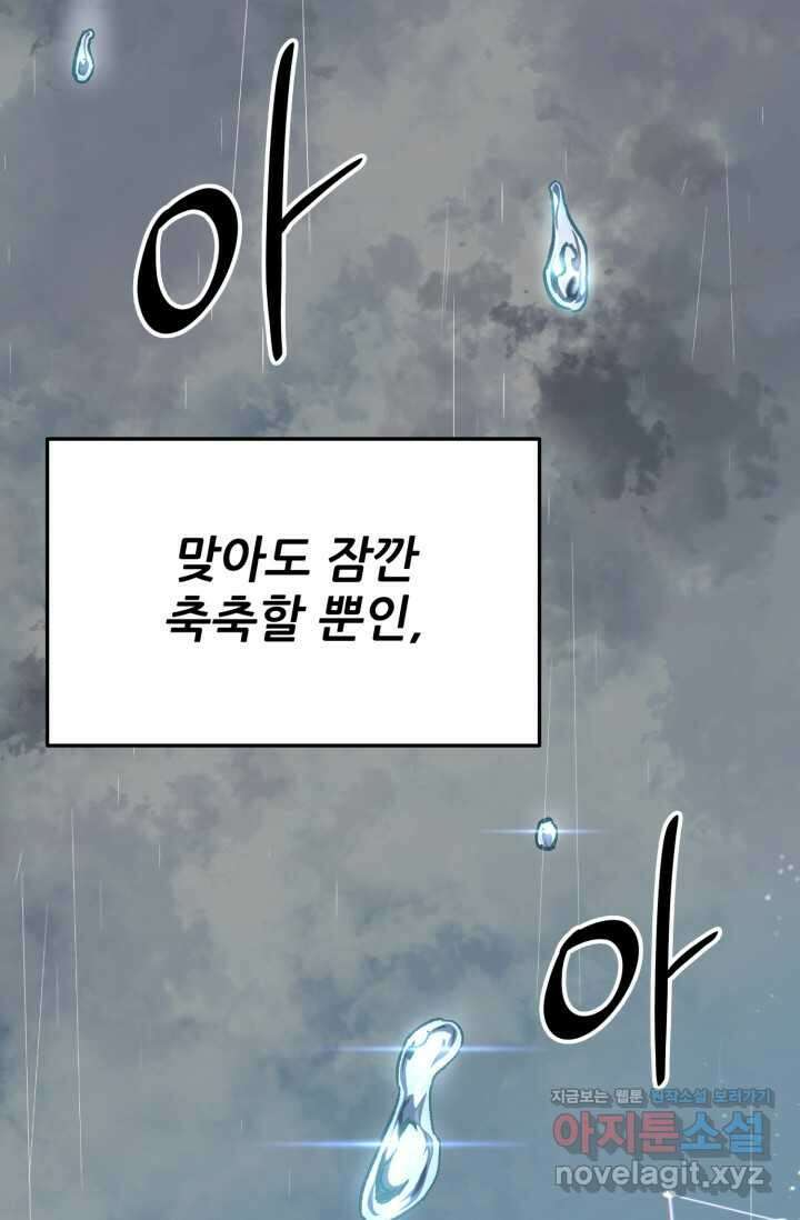 빌어먹을 마검들 51화 4