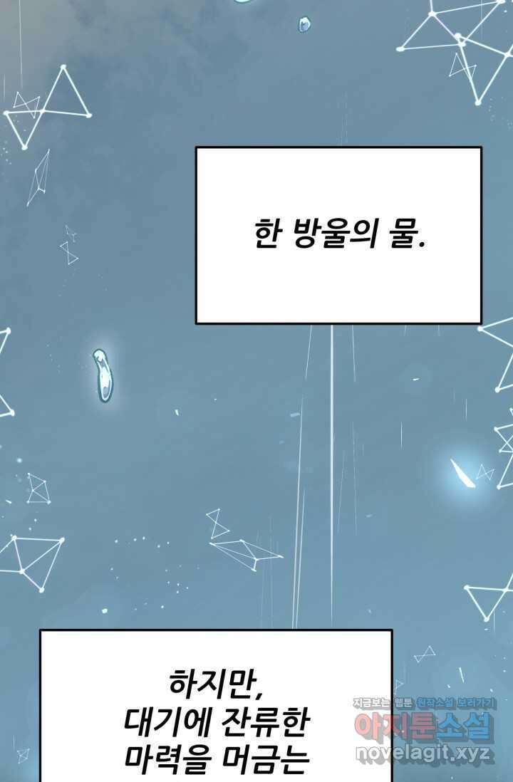 빌어먹을 마검들 51화 5