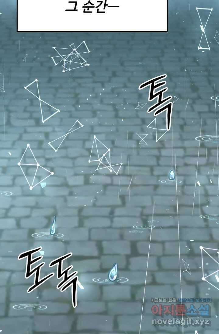 빌어먹을 마검들 51화 6