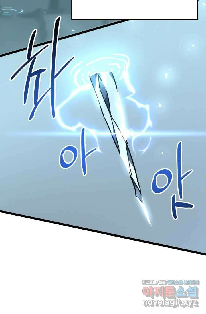 빌어먹을 마검들 51화 8