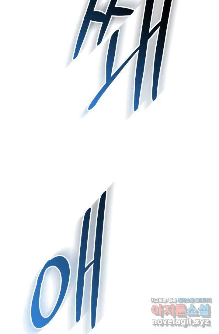 빌어먹을 마검들 51화 12